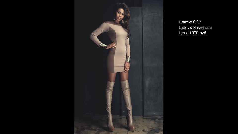 Платье С 37 Цвет: оранжевый Цена 1000 руб. 