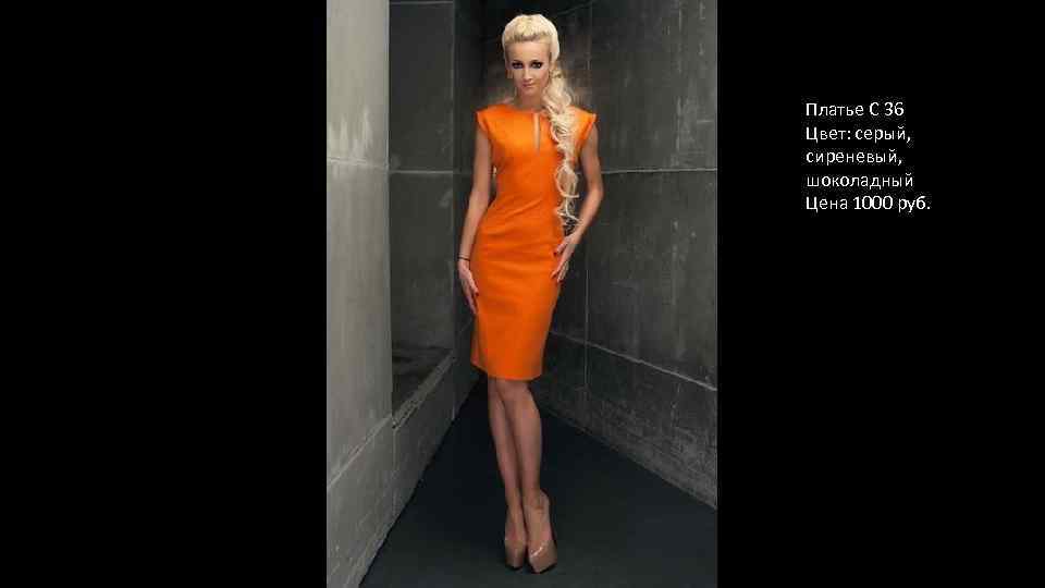 Платье С 36 Цвет: серый, сиреневый, шоколадный Цена 1000 руб. 