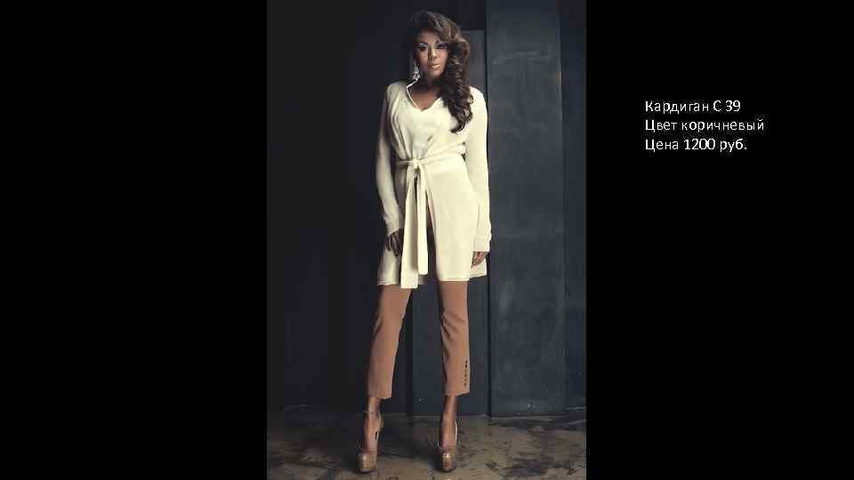 Кардиган С 39 Цвет коричневый Цена 1200 руб. 