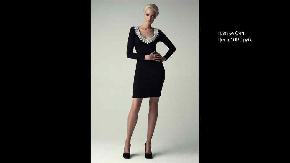 Платье С 41 Цена 1000 руб. 