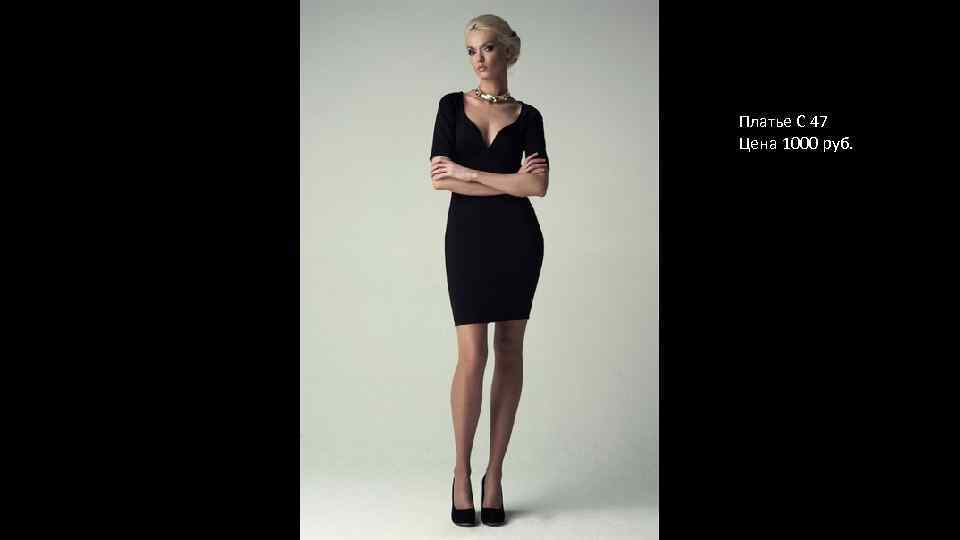 Платье С 47 Цена 1000 руб. 