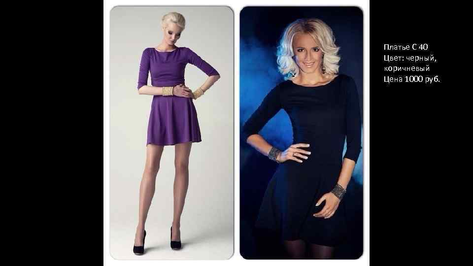 Платье С 40 Цвет: черный, коричневый Цена 1000 руб. 