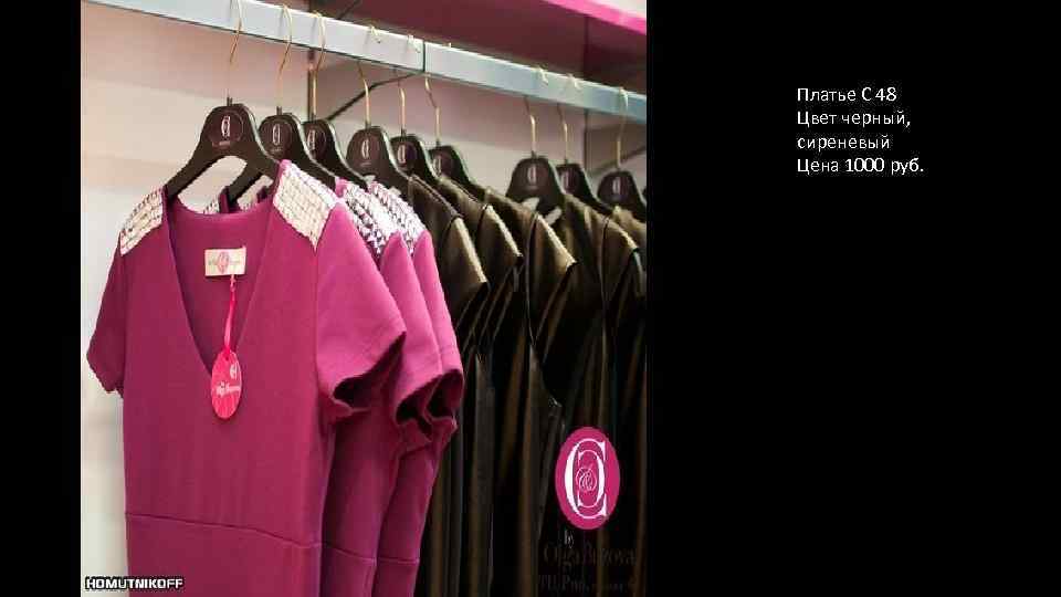 Платье С 48 Цвет черный, сиреневый Цена 1000 руб. 