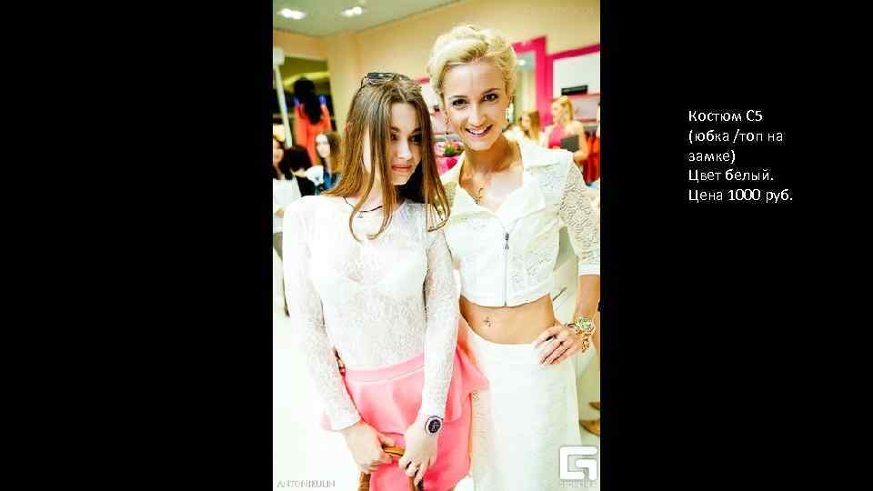Костюм С 5 (юбка /топ на замке) Цвет белый. Цена 1000 руб. 