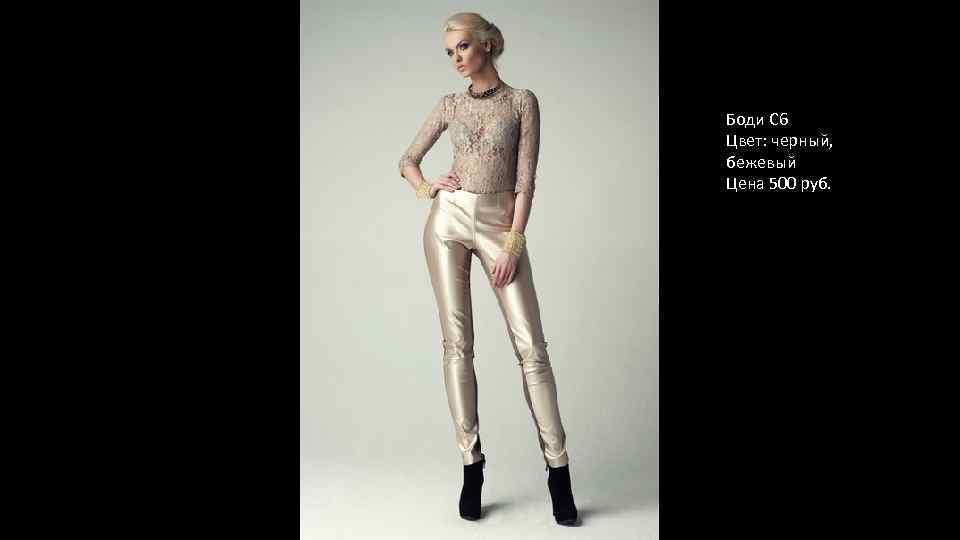 Боди С 6 Цвет: черный, бежевый Цена 500 руб. 