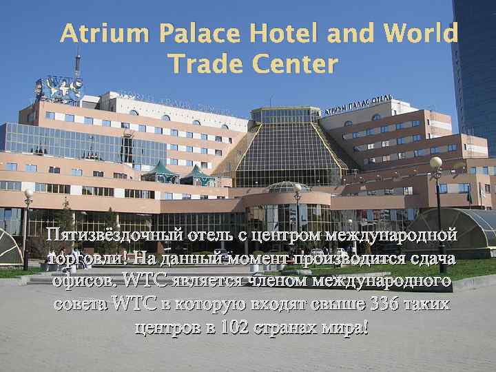 Atrium Palace Hotel and World Trade Center Пятизвёздочный отель с центром международной торговли! На