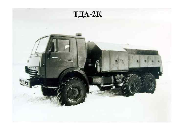 ТДА-2 К 