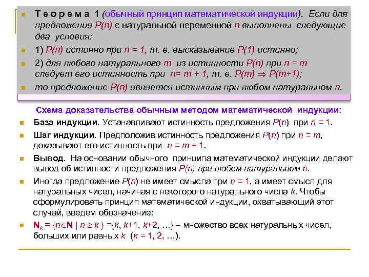n n n n n Т§ 1. р е м а 1 (обычный принцип