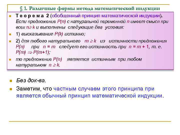 Принцип математической индукции