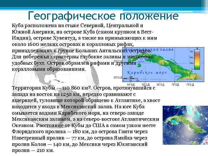 Куба расположена. Куба географическое расположение. Географическое положение острова Куба. Географическое положение Кубы кратко.