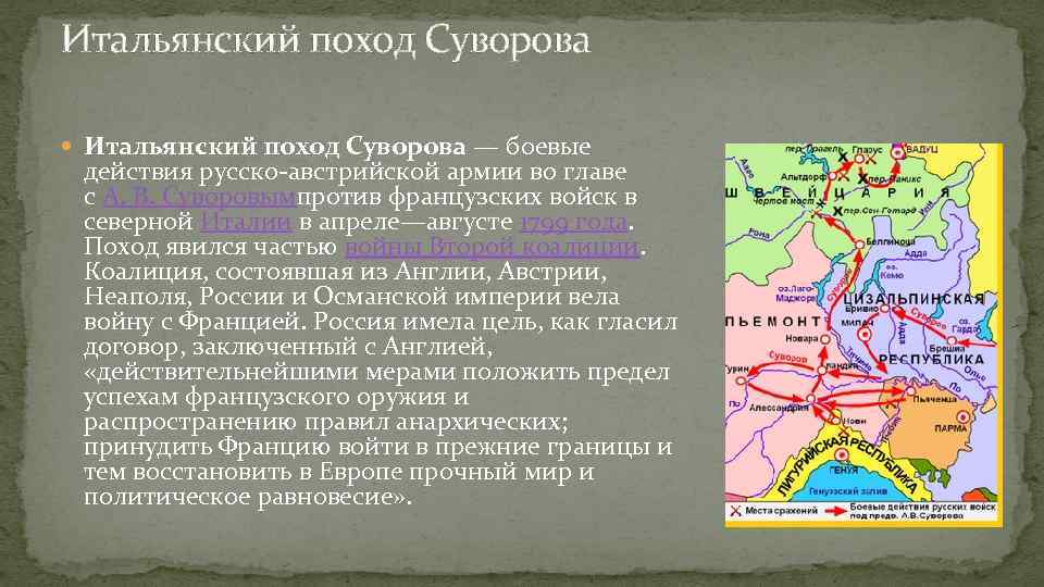 Итальянский и швейцарский походы суворова 1799 контурная карта по истории 8 класс гдз