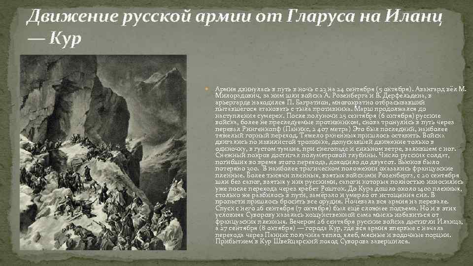 Цель русских войск в швейцарском походе. Движение русской армии от Гларуса на Иланц. Итальянский и швейцарский походы Суворова таблица. Швейцарский поход Суворова итоги. Итальянский и швейцарский походы Суворова кратко.