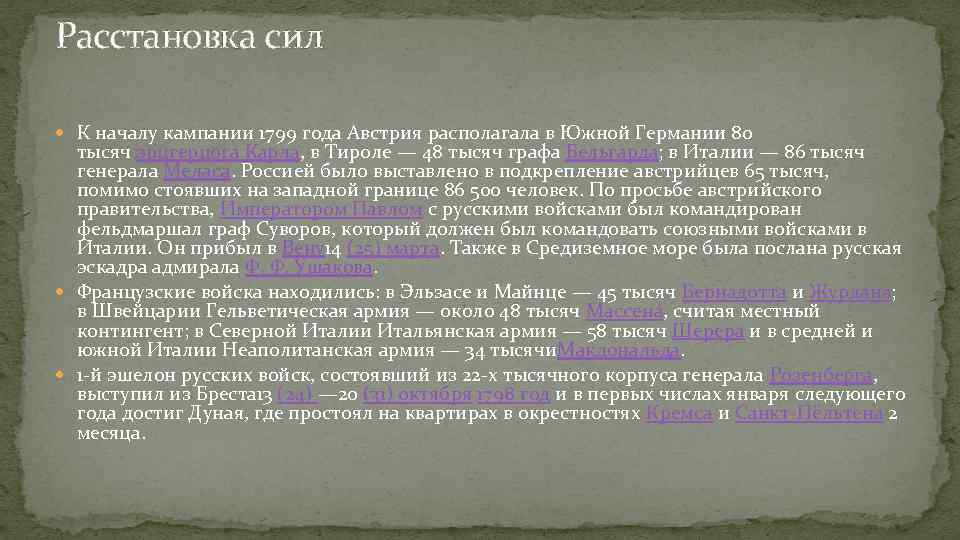 Реферат: Итальянский поход Суворова