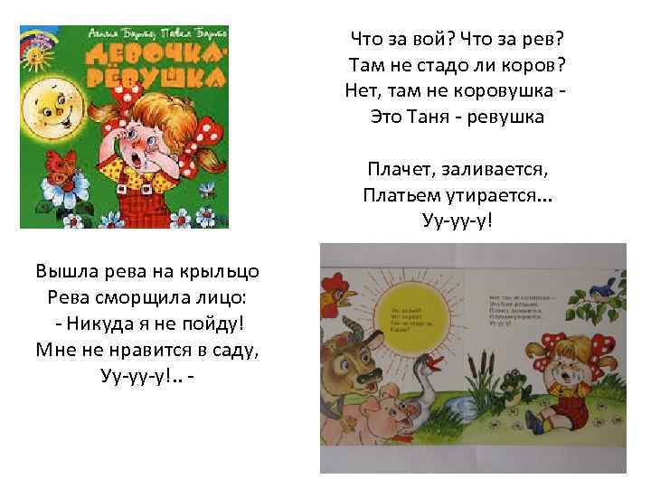 Что за вой? Что за рев? Там не стадо ли коров? Нет, там не