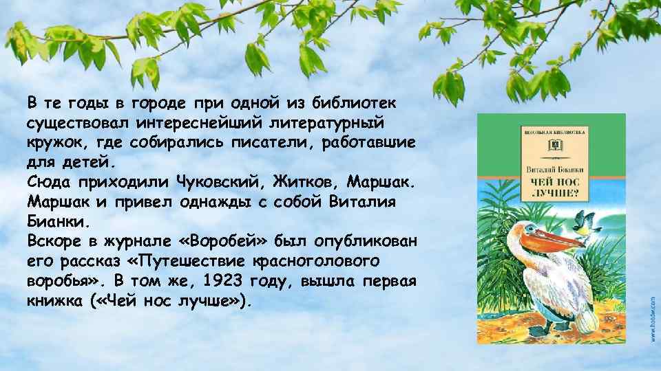 В те годы в городе при одной из библиотек существовал интереснейший литературный кружок, где