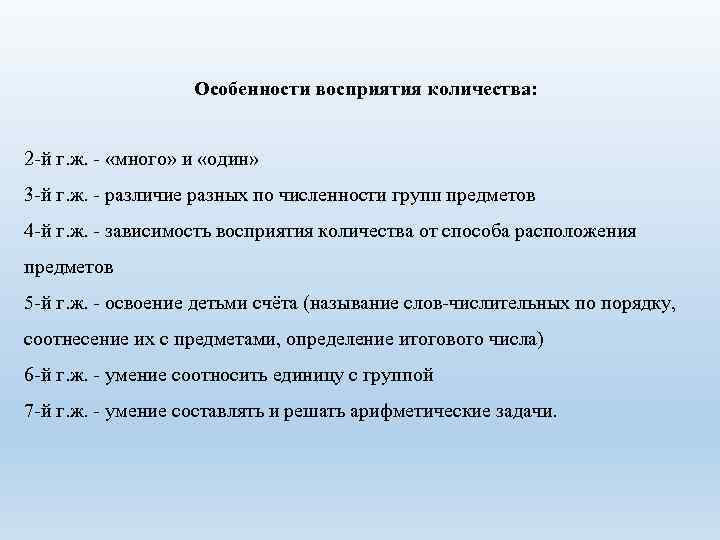 Навык числа. Методика обучения счету с помощью различных анализаторов. Методика обучения счету дошкольников. Методики обучения счету детей. Особенности восприятия множества.