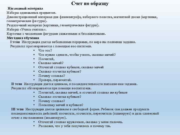 Счет по образцу Наглядный материал Наборы одинаковых предметов. Демонстрационный материал для фланелеграфа, наборного полотна,