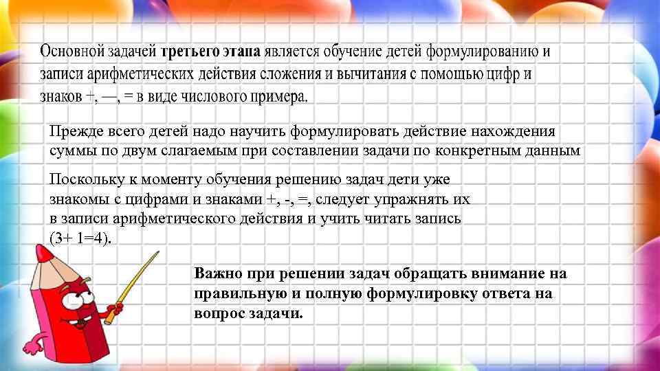 Знакомство арифметических задач. Виды арифметических задач. Решение арифметических задач. Арифметические задачи для дошкольников. Виды арифметических задач для дошкольников.