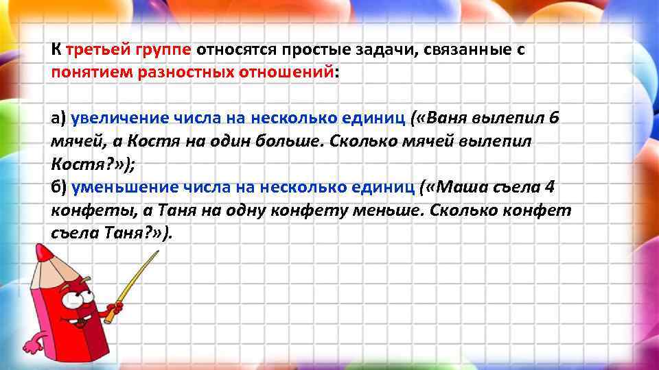 Презентация Знакомство С Арифметической Задачей Дошкольникам