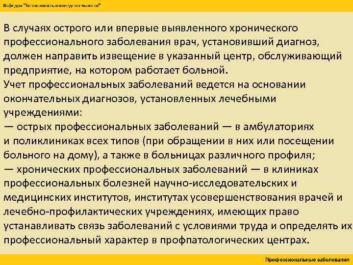 Кто устанавливает заключительный диагноз острое профессиональное заболевание