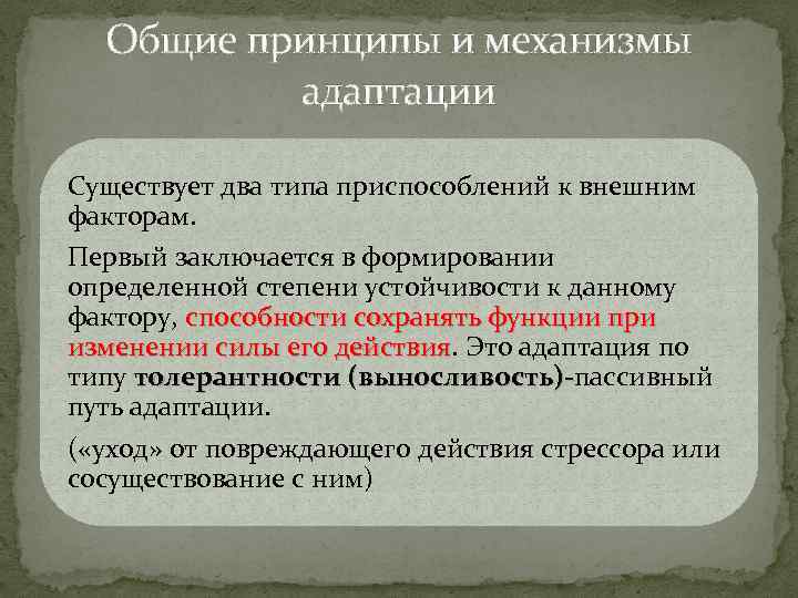 Адаптация человека к окружающей среде презентация