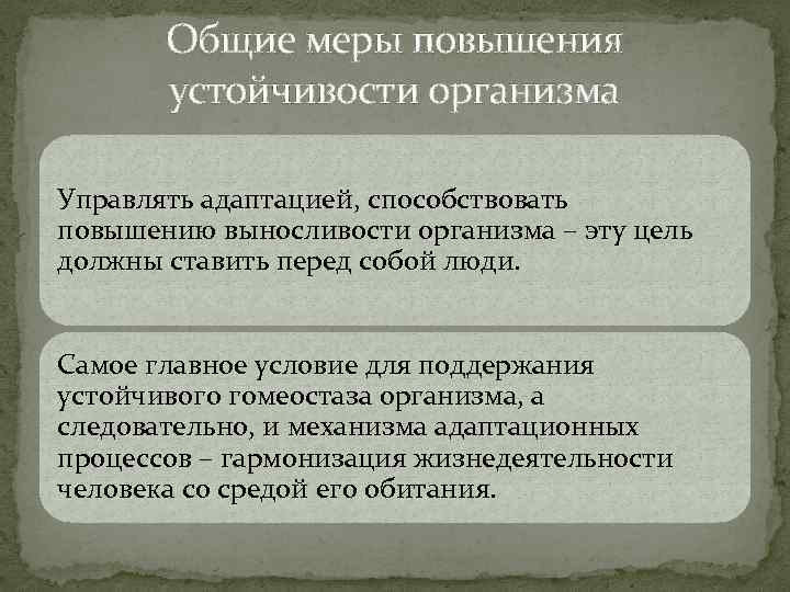 Презентация адаптация человека к среде обитания