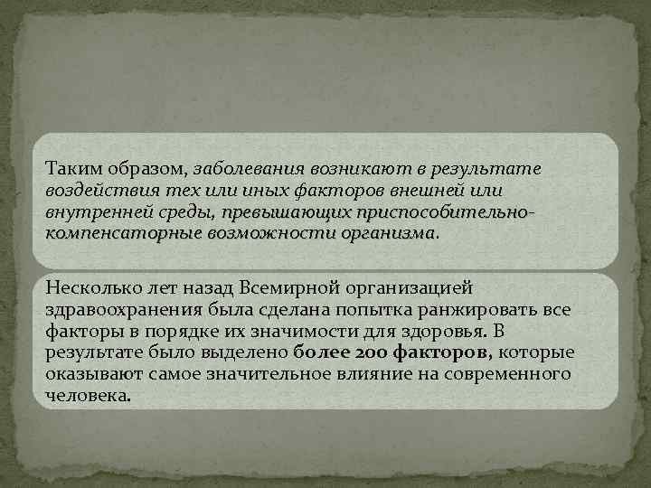 Адаптация к условиям окружающей среды презентация