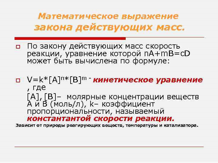 Урок факторы влияющие на скорость химической реакции