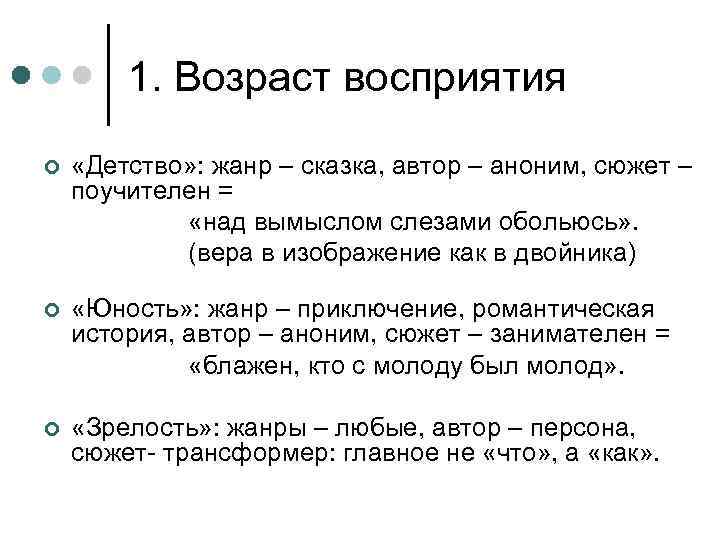 1. Возраст восприятия ¢ «Детство» : жанр – сказка, автор – аноним, сюжет –