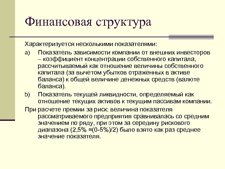 Структура характеризуется