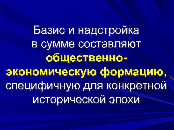 Надстройка и базис картинки