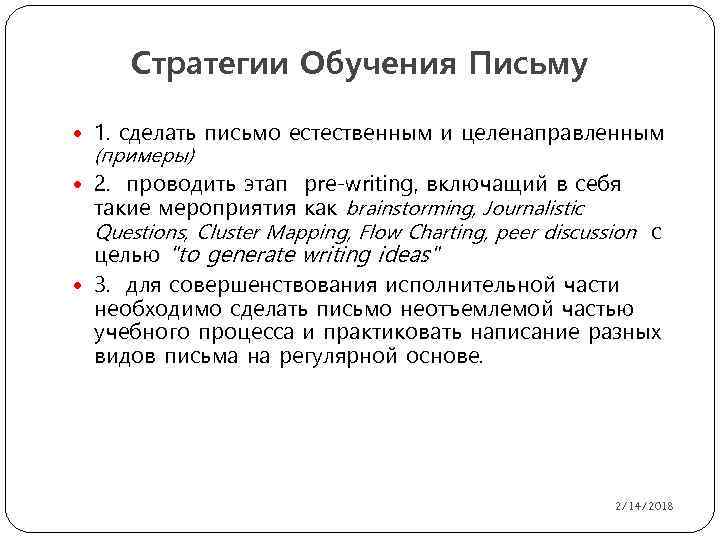 Создать письмо. Стратегии обучения письму. Образование письма. Обучение письму. Подготовка к письму.