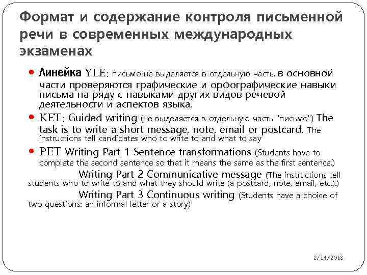 Выполните письмо. Письменный контроль содержание. Как обращение выделяется в письменной речи. Орфографические навыки письма это. Анализ контроля письменной речи английского языка.