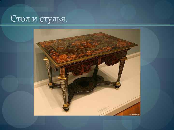 Стол и стулья. 