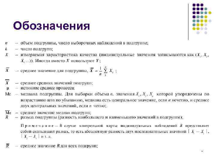 Обозначения 5 