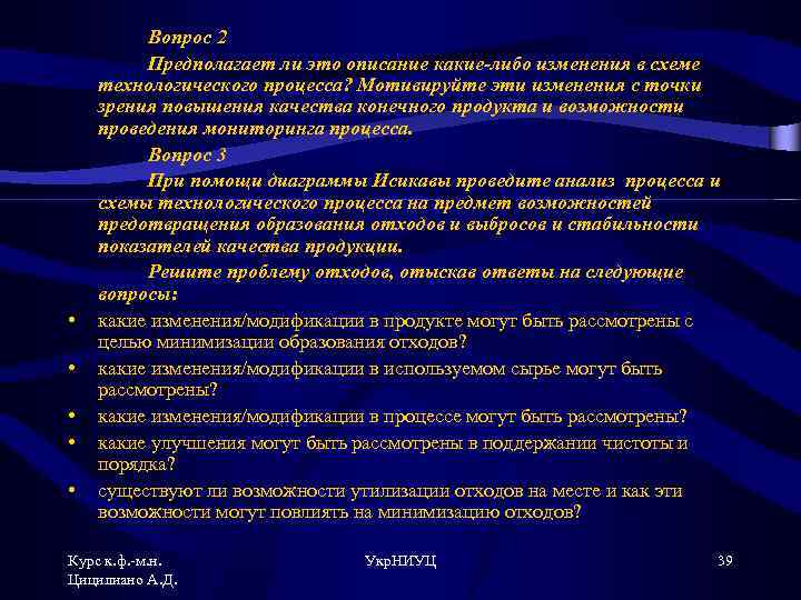  • • • Вопрос 2 Предполагает ли это описание какие-либо изменения в схеме