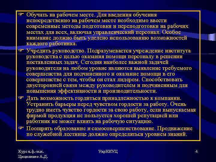 F Обучать на рабочем месте. Для введения обучения непосредственно на рабочем месте необходимо ввести