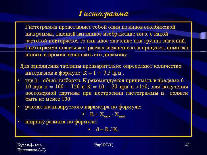 Гистограмма представляет собой один из видов столбиковой диаграммы, дающей наглядное изображение того, с какой