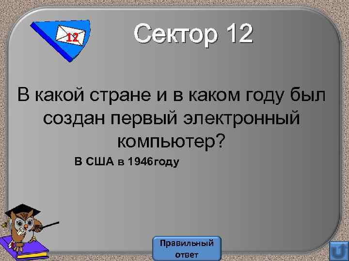 В какой стране был создан компьютер цер 10