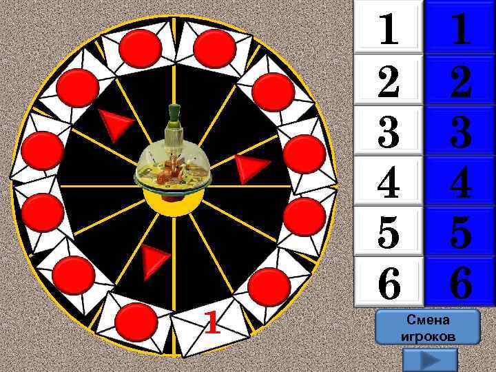 1 2 3 4 5 6 Смена игроков 