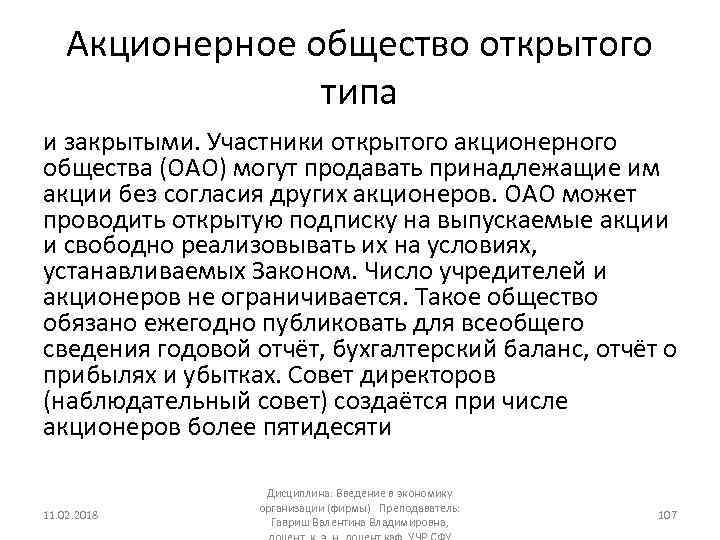 Общество открытого типа. Акционерное общество открытого типа. Акционеров общество открытого типа. Акционерное общество открытого типа и закрытого типа. Акционерное общество открытого типа участники.