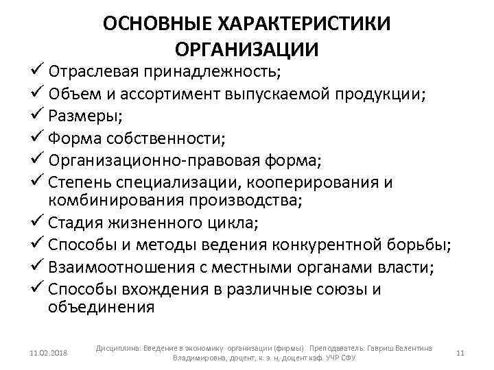 Отраслевая принадлежность. Общие характеристики организации. Ключевые характеристики компании это. Характеристика фирмы в экономике. Отраслевая принадлежность предприятия.