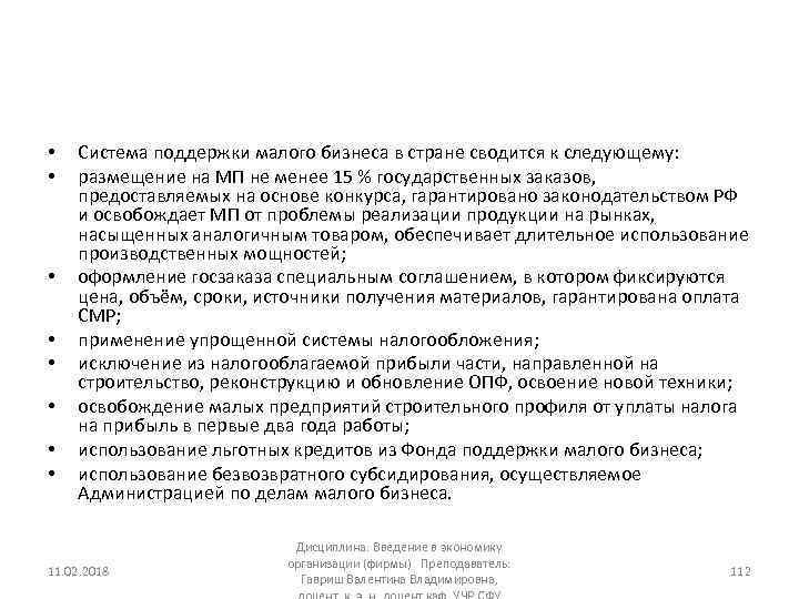  • • Система поддержки малого бизнеса в стране сводится к следующему: размещение на