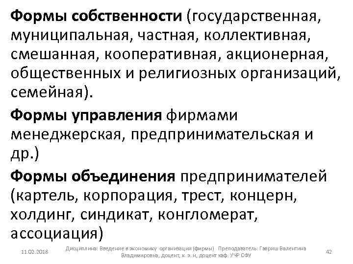 Формы собственности государственная муниципальная частная. Виды собственности частная государственная муниципальная. Формы собственности муниципальная частная. Смешанная форма собственности. Формы собственности частная государственная коллективная.