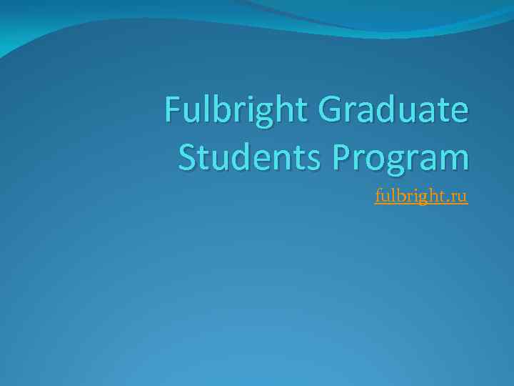 Fulbright Graduate Students Program fulbright. ru 