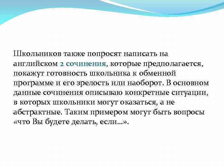 Школьников также попросят написать на английском 2 сочинения, которые предполагается, покажут готовность школьника к