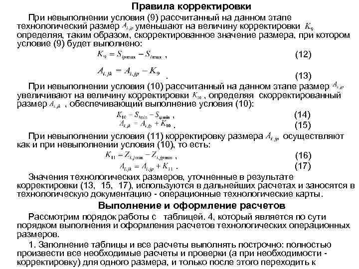 Корректировка расчета. Правила корректировки:. Расчет корректировок. Пример расчета корректировки по отоплению. Формула расчета корректировок.