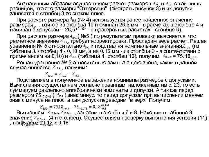 Аналогичным образом осуществляем расчет размеров и с той лишь разницей, что это размеры 