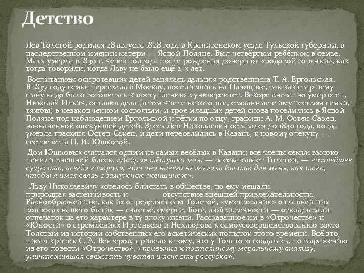 Детство лев кратко