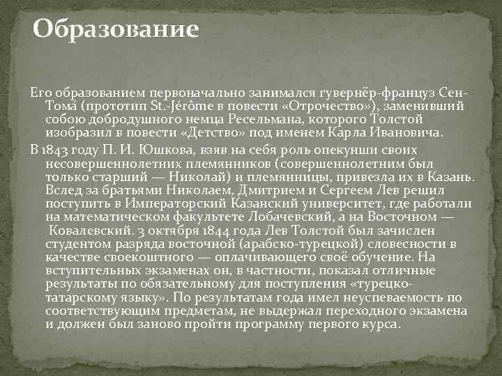 Л н толстой отрочество краткое содержание. Лев н толстой отрочество краткое. Лев Николаевич толстой отрочество краткое содержание. Отрочество кратко. Лев толстой отрочество краткое содержание.